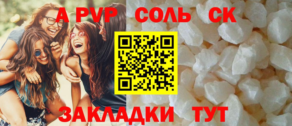 Альфа ПВП крисы CK Надым