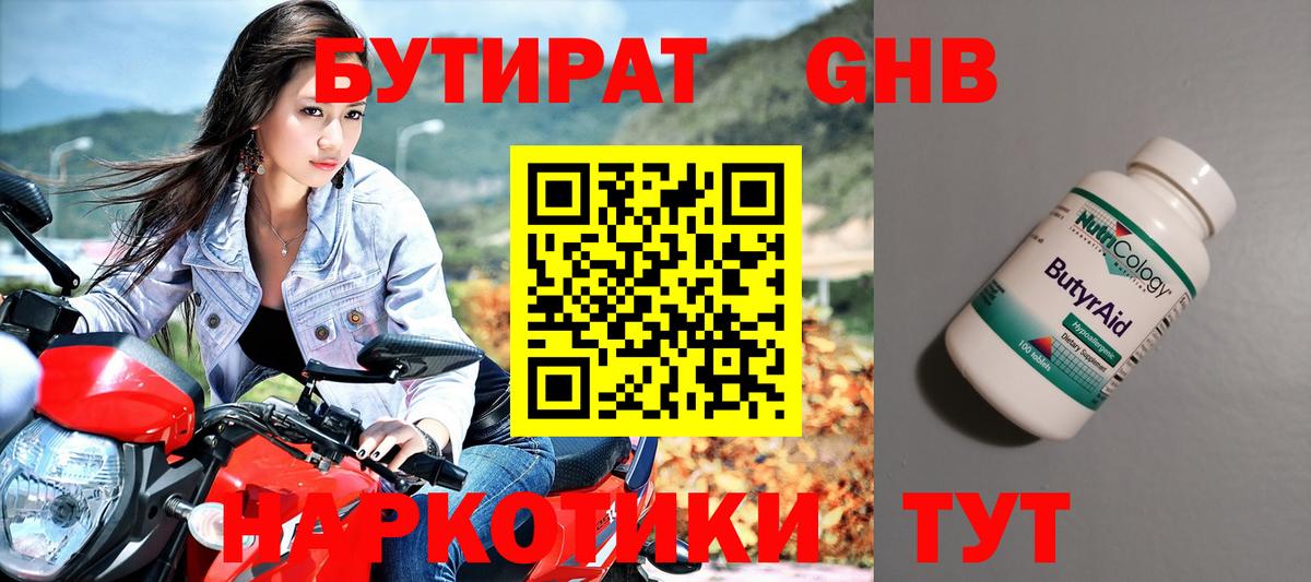 БУТИРАТ  БУТИРАТ Butirat  Вход с VPN  Надым 