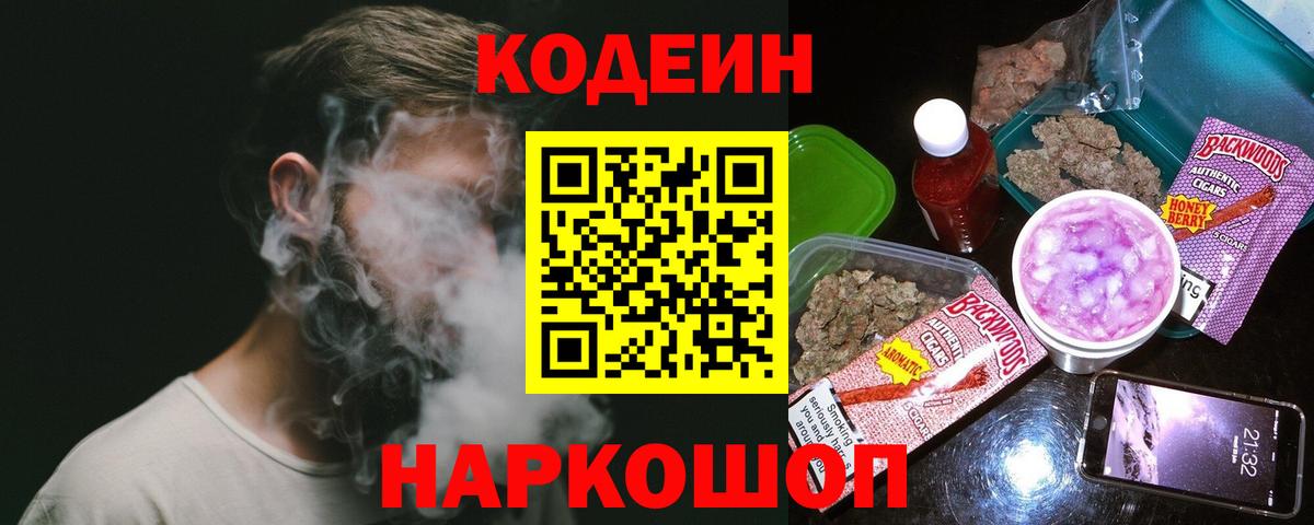 Кодеиновый сироп Lean Purple Drank  Codein Purple Drank  Вход с VPN  Надым 