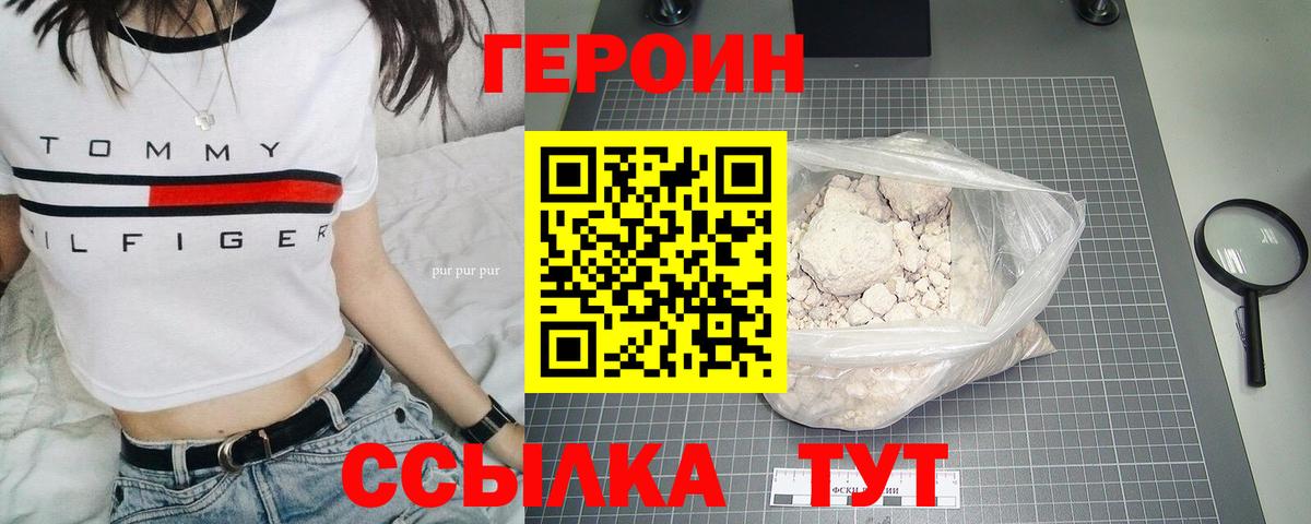 Героин VHQ Надым