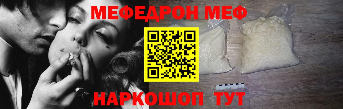 Меф кристаллы Надым